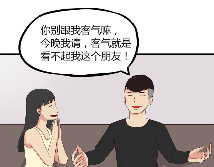 贫穷父女韩漫全集-第68话 比的就是男朋友无删减无遮挡章节图片 