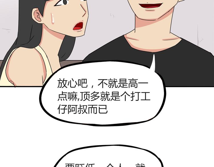 贫穷父女韩漫全集-第68话 比的就是男朋友无删减无遮挡章节图片 