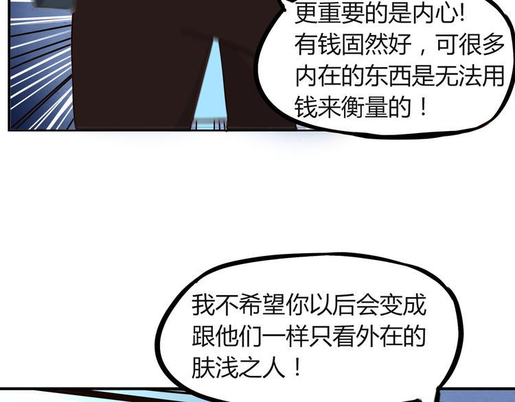贫穷父女韩漫全集-第69话 人重要的是内在无删减无遮挡章节图片 