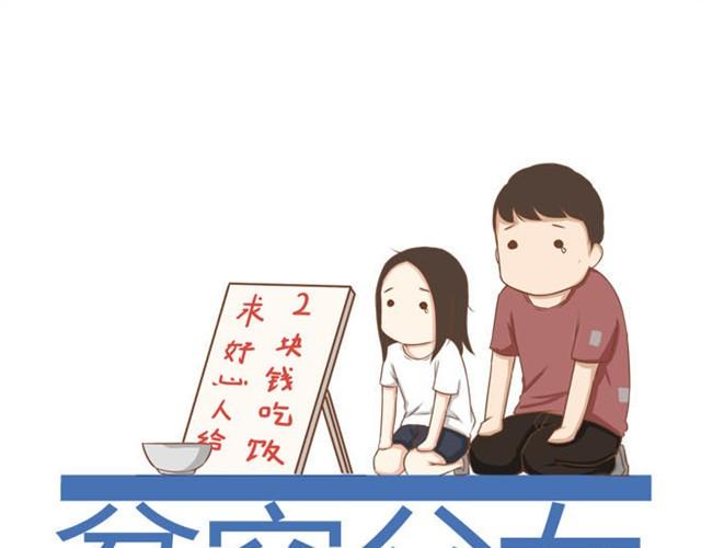 贫穷父女韩漫全集-第8话 柳哥哥摔倒了无删减无遮挡章节图片 