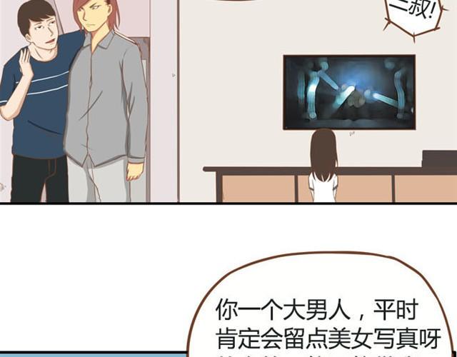 贫穷父女韩漫全集-第8话 柳哥哥摔倒了无删减无遮挡章节图片 