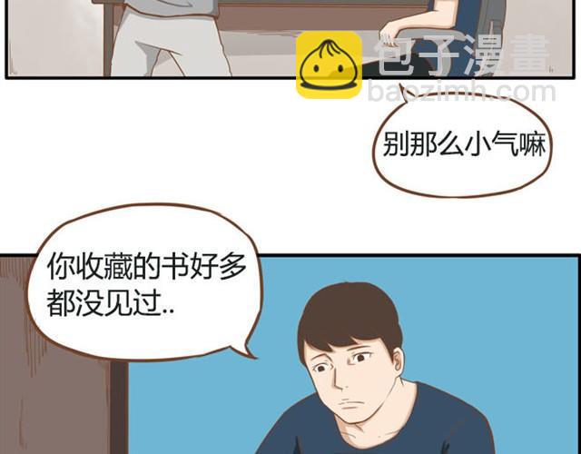 贫穷父女韩漫全集-第8话 柳哥哥摔倒了无删减无遮挡章节图片 