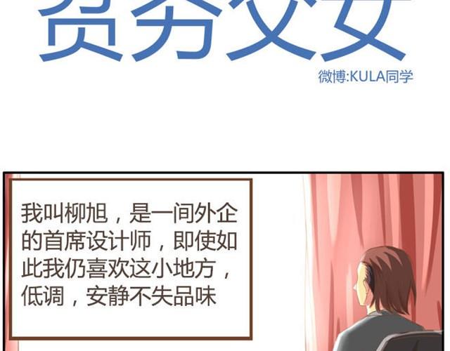 贫穷父女韩漫全集-第8话 柳哥哥摔倒了无删减无遮挡章节图片 