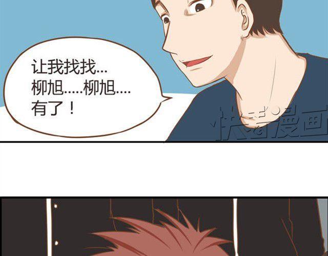 贫穷父女韩漫全集-第8话 柳哥哥摔倒了无删减无遮挡章节图片 