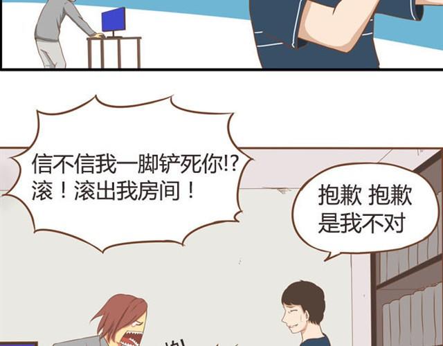 贫穷父女韩漫全集-第8话 柳哥哥摔倒了无删减无遮挡章节图片 