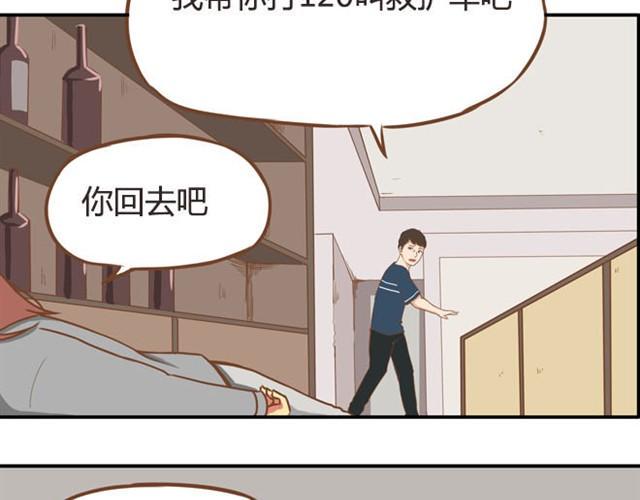 贫穷父女韩漫全集-第8话 柳哥哥摔倒了无删减无遮挡章节图片 
