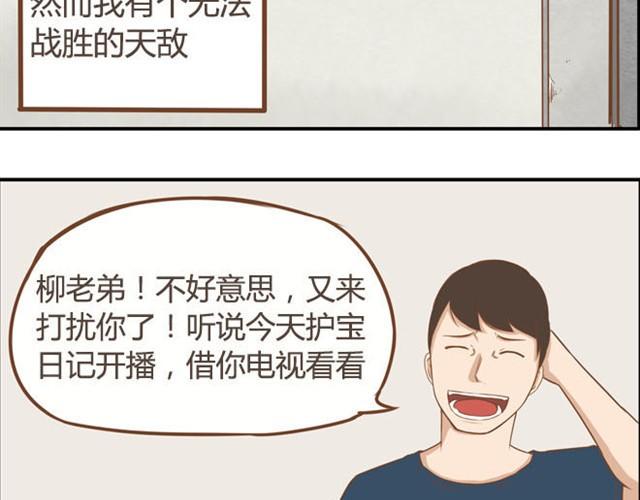 贫穷父女韩漫全集-第8话 柳哥哥摔倒了无删减无遮挡章节图片 