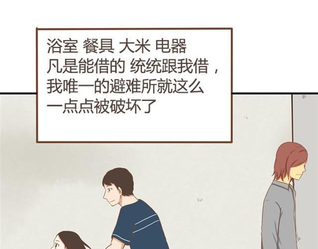 贫穷父女韩漫全集-第8话 柳哥哥摔倒了无删减无遮挡章节图片 