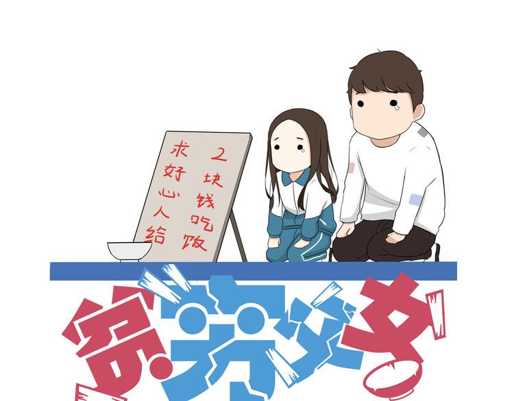 贫穷父女韩漫全集-第70话 100分的奖励无删减无遮挡章节图片 