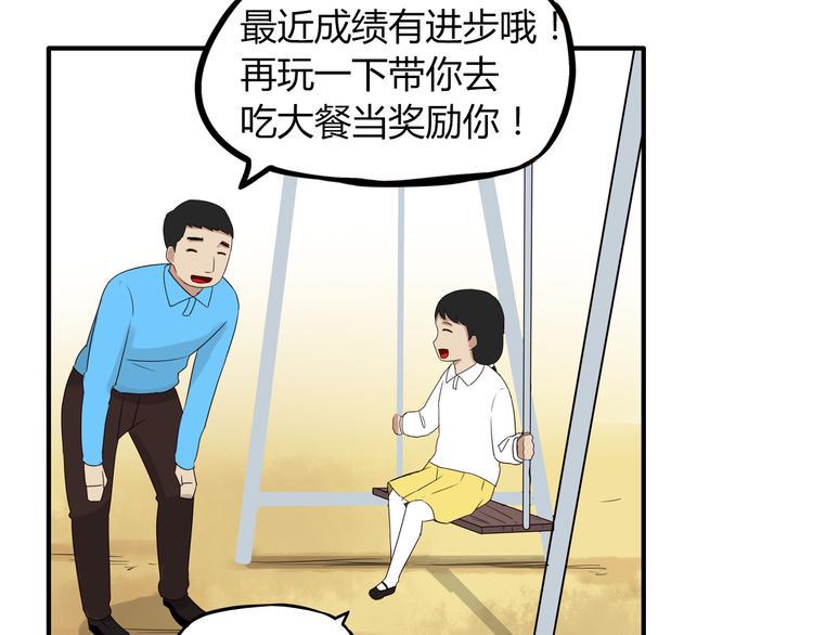 贫穷父女韩漫全集-第70话 100分的奖励无删减无遮挡章节图片 