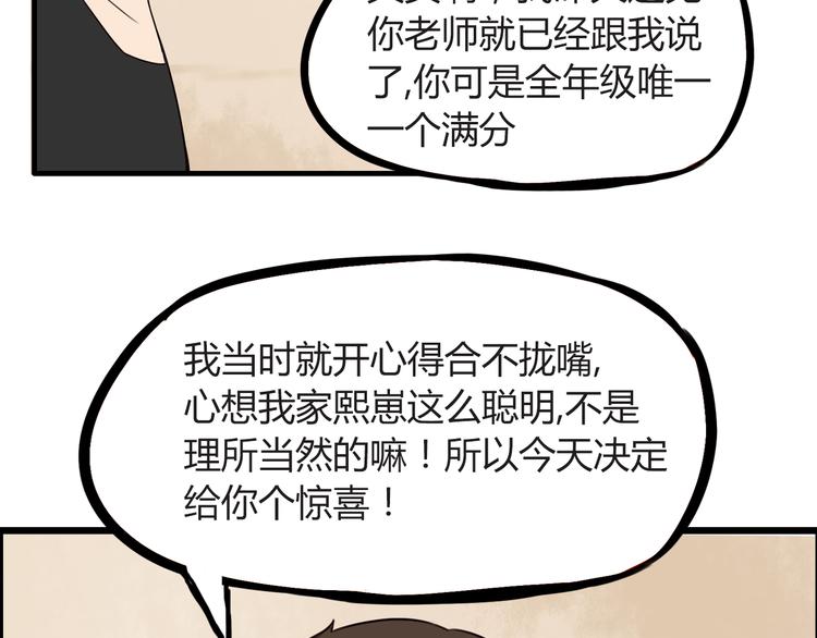 贫穷父女韩漫全集-第70话 100分的奖励无删减无遮挡章节图片 