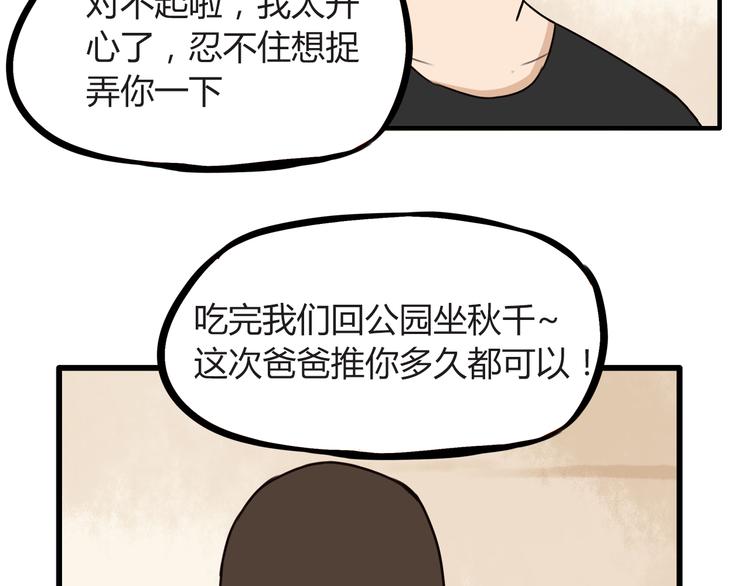 贫穷父女韩漫全集-第70话 100分的奖励无删减无遮挡章节图片 
