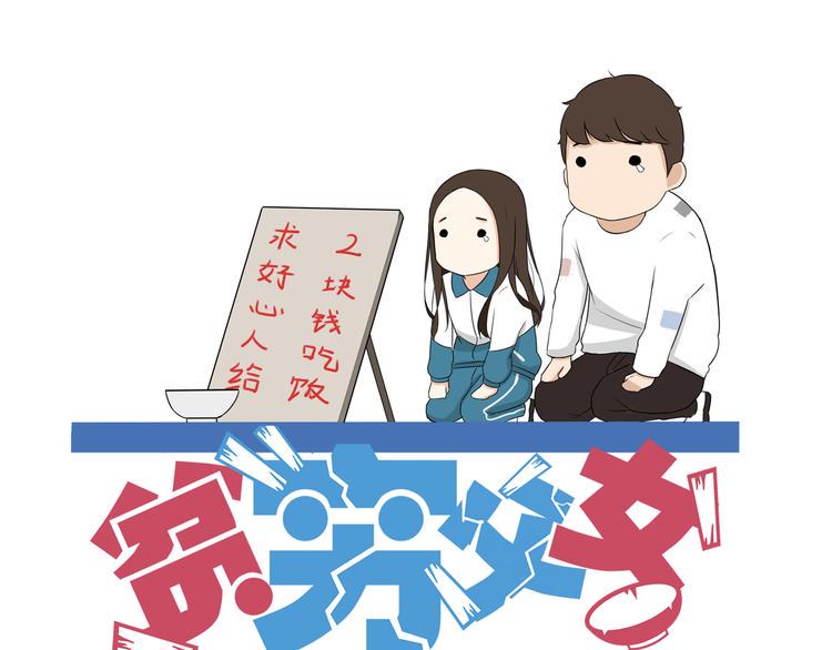 贫穷父女韩漫全集-番外 虐狗记无删减无遮挡章节图片 