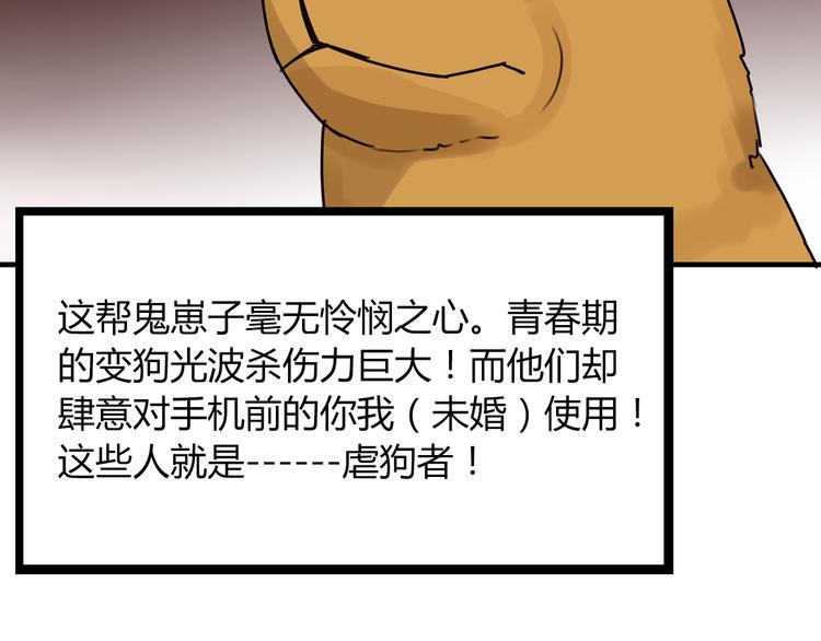贫穷父女韩漫全集-番外 虐狗记无删减无遮挡章节图片 