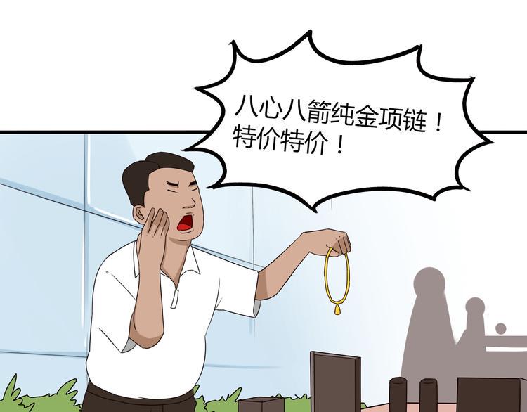 贫穷父女韩漫全集-第71话 集市都是骗人的！无删减无遮挡章节图片 