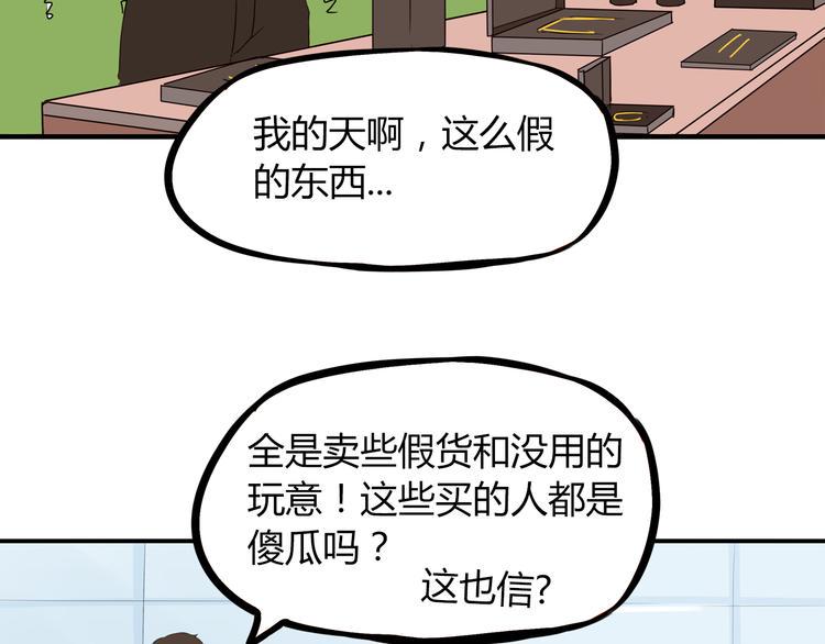 贫穷父女韩漫全集-第71话 集市都是骗人的！无删减无遮挡章节图片 