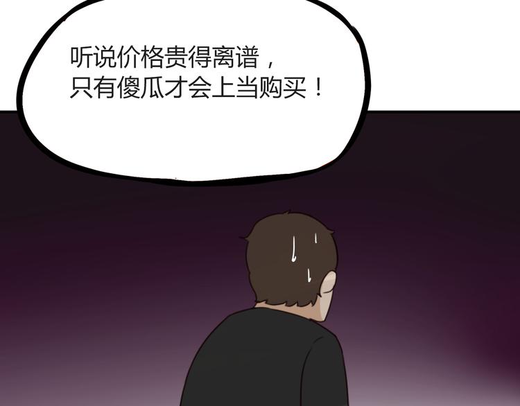 贫穷父女韩漫全集-第71话 集市都是骗人的！无删减无遮挡章节图片 