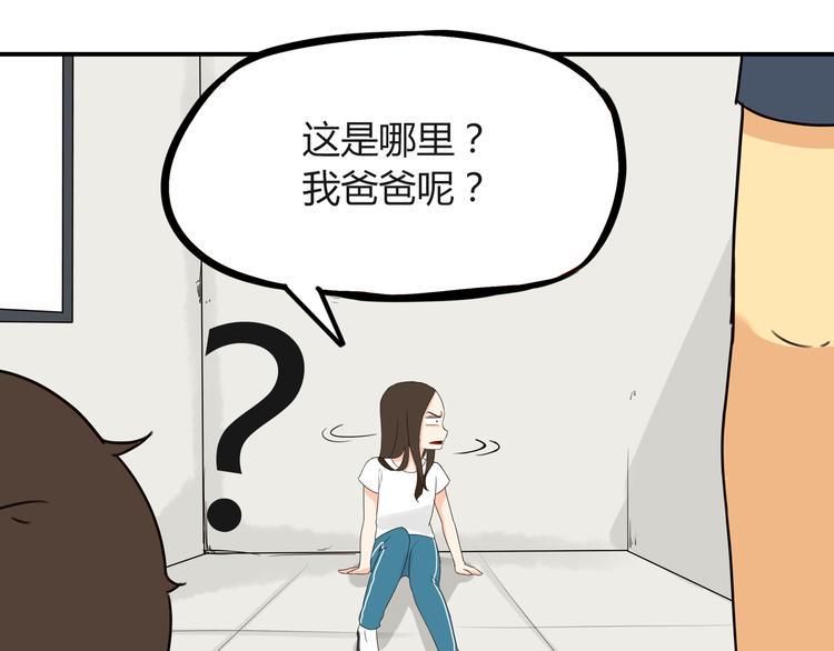 贫穷父女韩漫全集-第72话 女儿发生意外了！无删减无遮挡章节图片 