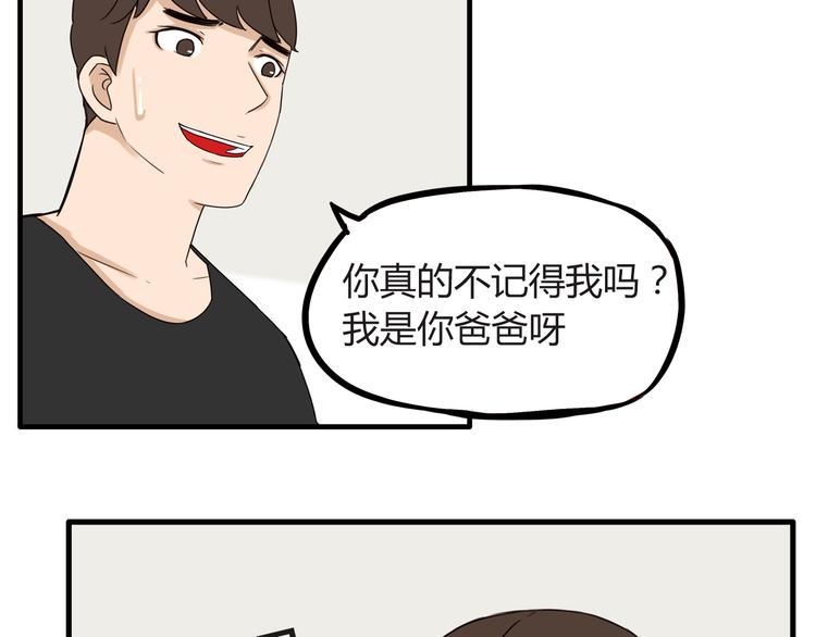贫穷父女韩漫全集-第73话 超催泪回忆重现无删减无遮挡章节图片 