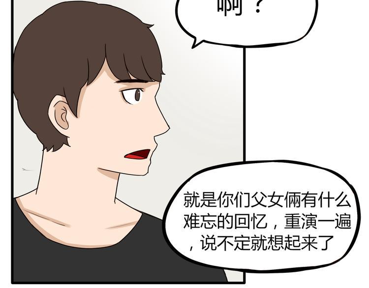 贫穷父女韩漫全集-第73话 超催泪回忆重现无删减无遮挡章节图片 