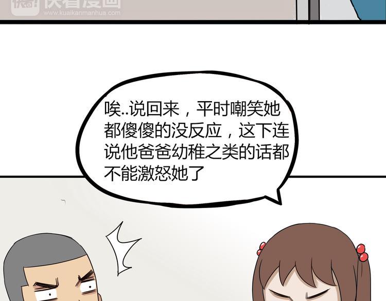 贫穷父女韩漫全集-第74话 因为“爱”无删减无遮挡章节图片 