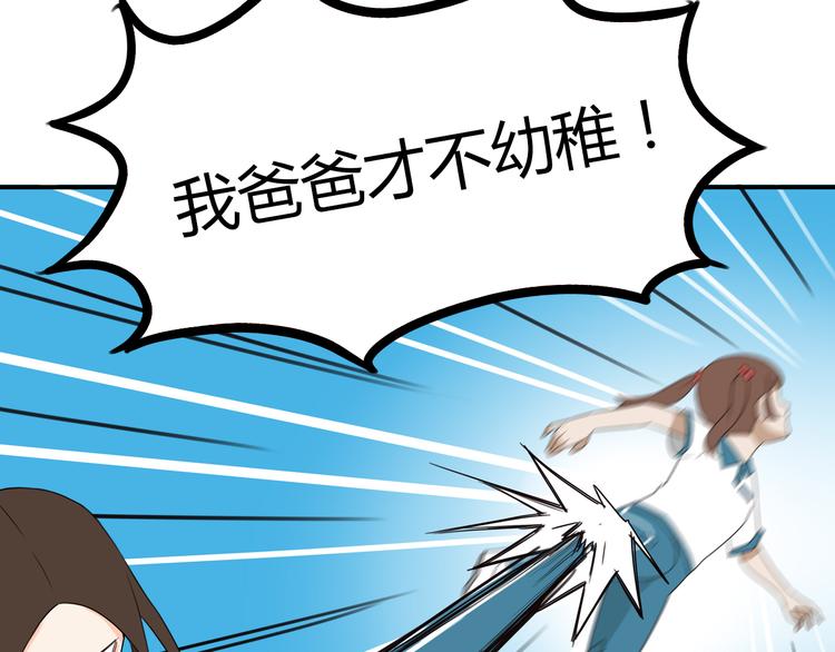 贫穷父女韩漫全集-第74话 因为“爱”无删减无遮挡章节图片 