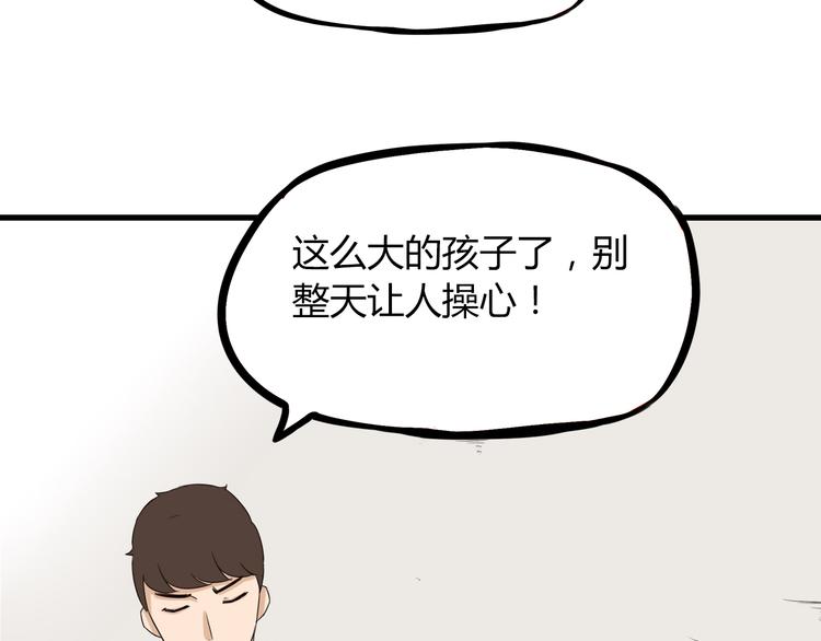 贫穷父女韩漫全集-第74话 因为“爱”无删减无遮挡章节图片 