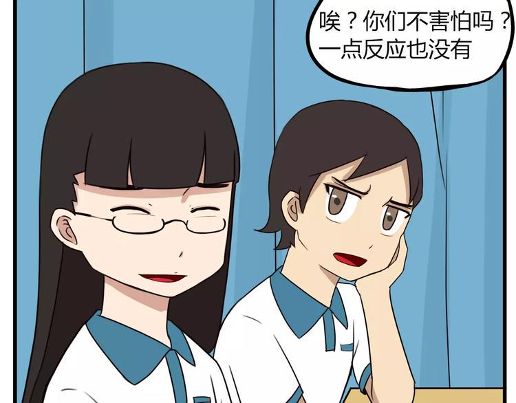贫穷父女韩漫全集-第75话 恐怖故事无删减无遮挡章节图片 