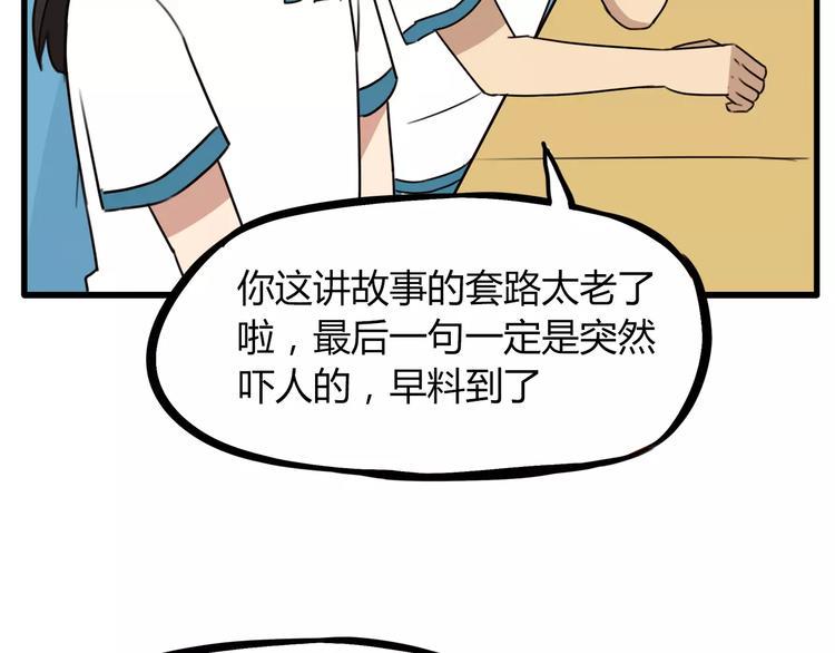 贫穷父女韩漫全集-第75话 恐怖故事无删减无遮挡章节图片 