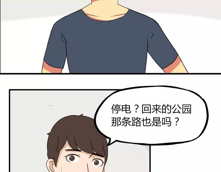 贫穷父女韩漫全集-第75话 恐怖故事无删减无遮挡章节图片 