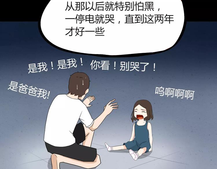 贫穷父女韩漫全集-第75话 恐怖故事无删减无遮挡章节图片 