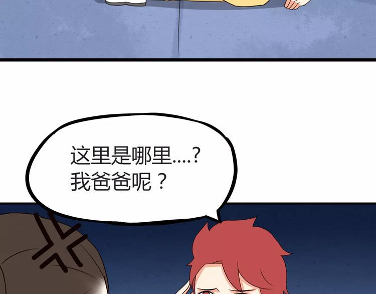 贫穷父女韩漫全集-第76话 今晚我是你的护花使者无删减无遮挡章节图片 