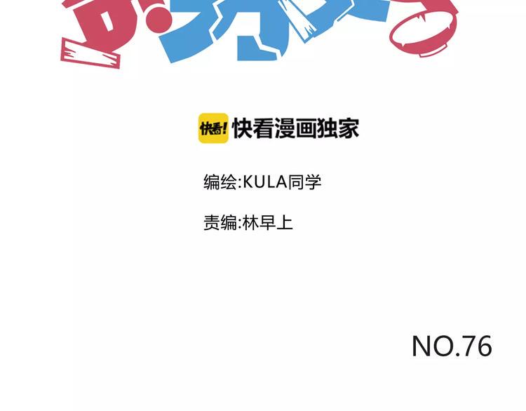 贫穷父女韩漫全集-第76话 今晚我是你的护花使者无删减无遮挡章节图片 