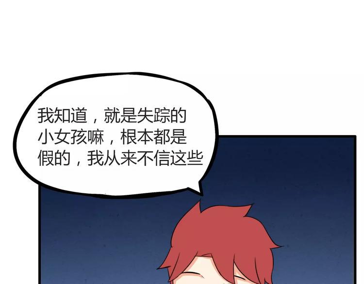 贫穷父女韩漫全集-第76话 今晚我是你的护花使者无删减无遮挡章节图片 