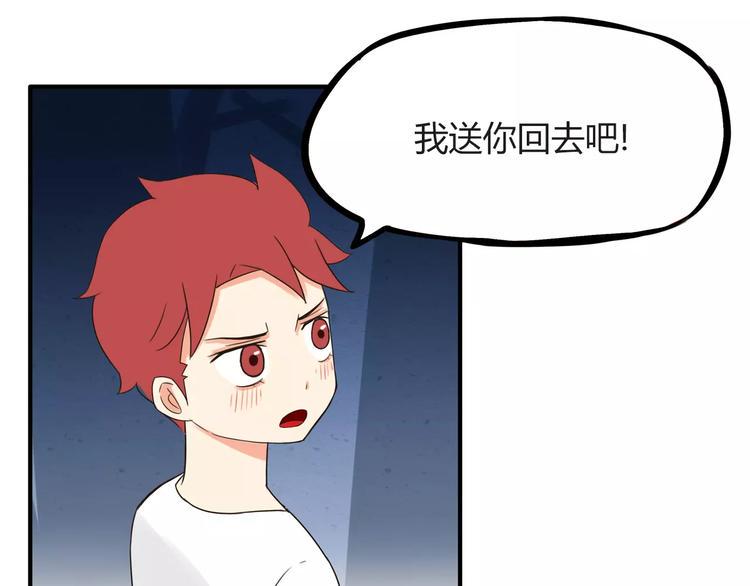贫穷父女韩漫全集-第76话 今晚我是你的护花使者无删减无遮挡章节图片 