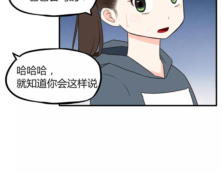 贫穷父女韩漫全集-第76话 今晚我是你的护花使者无删减无遮挡章节图片 