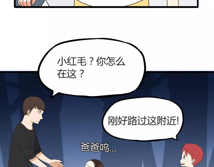 贫穷父女韩漫全集-第76话 今晚我是你的护花使者无删减无遮挡章节图片 
