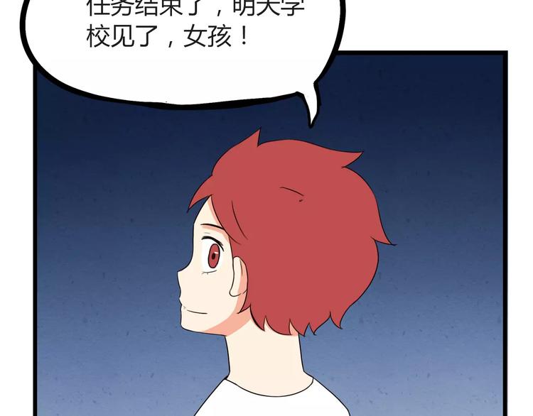 贫穷父女韩漫全集-第76话 今晚我是你的护花使者无删减无遮挡章节图片 