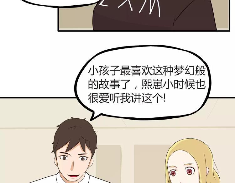 贫穷父女韩漫全集-第78话 你不知道的童话故事无删减无遮挡章节图片 