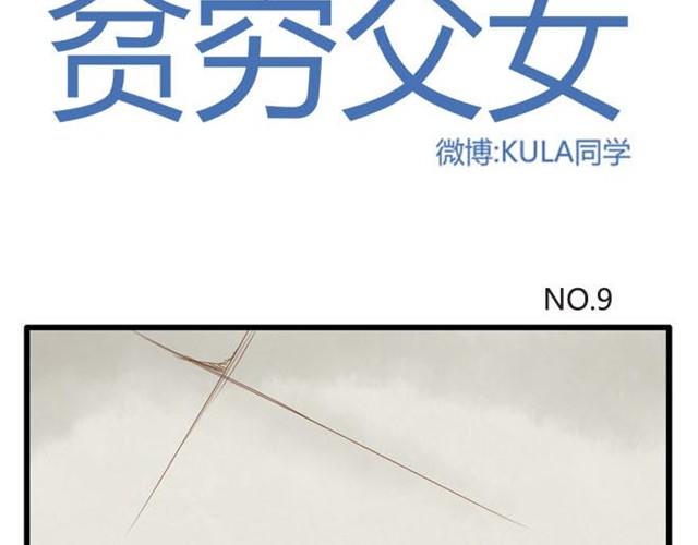 贫穷父女韩漫全集-第9话 警察叔叔我不认识这个人无删减无遮挡章节图片 