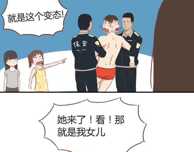 贫穷父女韩漫全集-第9话 警察叔叔我不认识这个人无删减无遮挡章节图片 