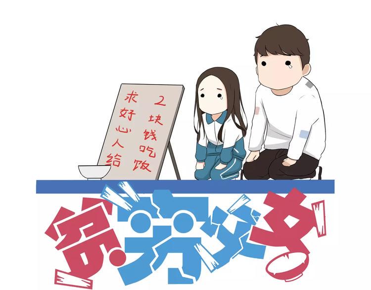 贫穷父女韩漫全集-第79话 男孩间的争风吃醋无删减无遮挡章节图片 