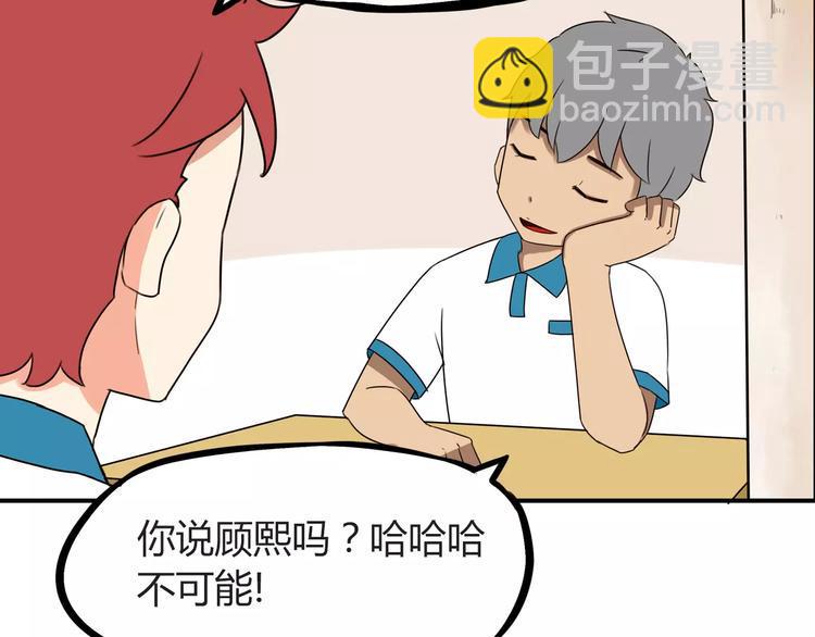 贫穷父女韩漫全集-第79话 男孩间的争风吃醋无删减无遮挡章节图片 