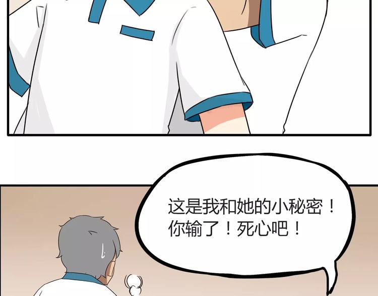 贫穷父女韩漫全集-第79话 男孩间的争风吃醋无删减无遮挡章节图片 