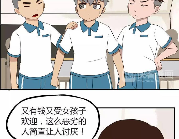 贫穷父女韩漫全集-第79话 男孩间的争风吃醋无删减无遮挡章节图片 