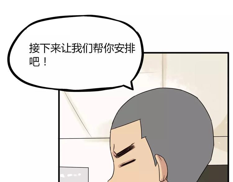 贫穷父女韩漫全集-第79话 男孩间的争风吃醋无删减无遮挡章节图片 
