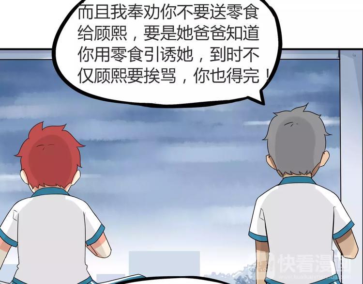 贫穷父女韩漫全集-第81话 敌人也可以是朋友无删减无遮挡章节图片 