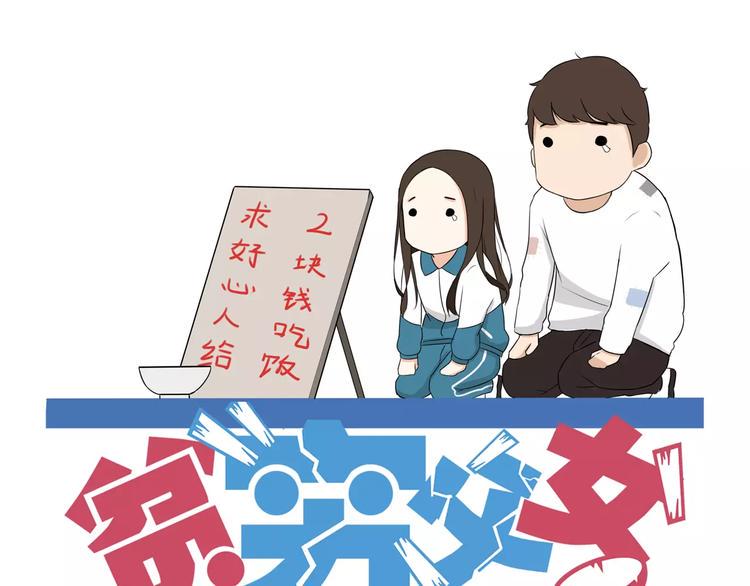 贫穷父女韩漫全集-第82话 再穷不能穷教育！无删减无遮挡章节图片 