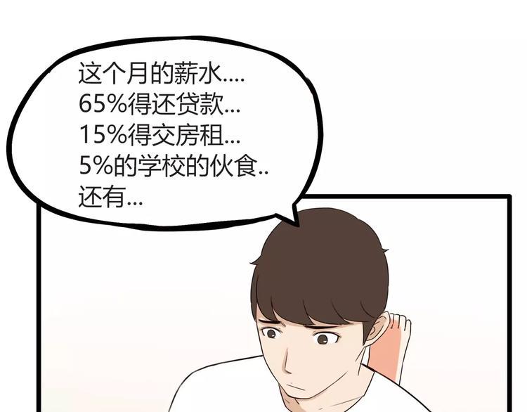 贫穷父女韩漫全集-第82话 再穷不能穷教育！无删减无遮挡章节图片 