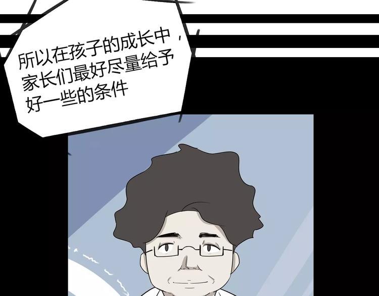 贫穷父女韩漫全集-第82话 再穷不能穷教育！无删减无遮挡章节图片 
